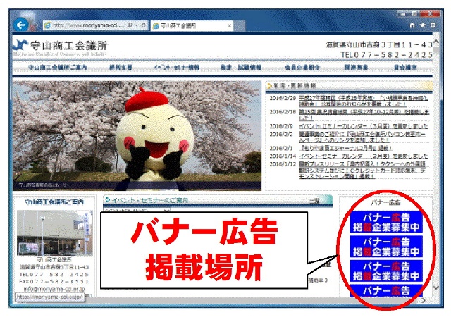 バナー広告について 守山商工会議所
