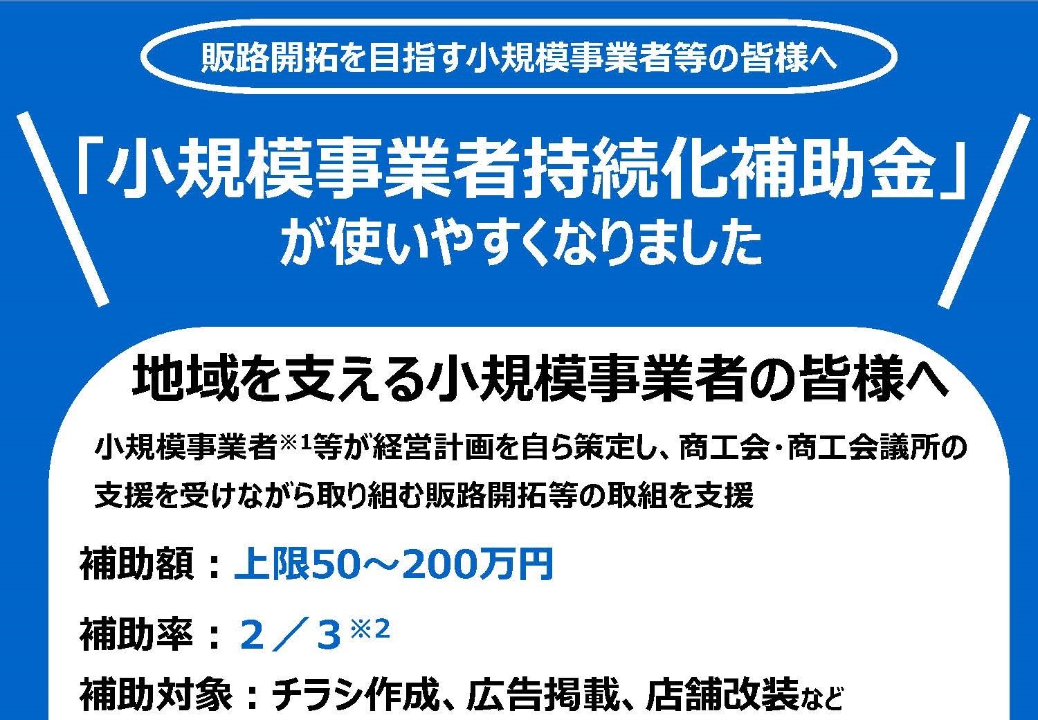 3月下旬応募開始＞小規模事業者持続化補助金 案内チラシ公開 | 守山