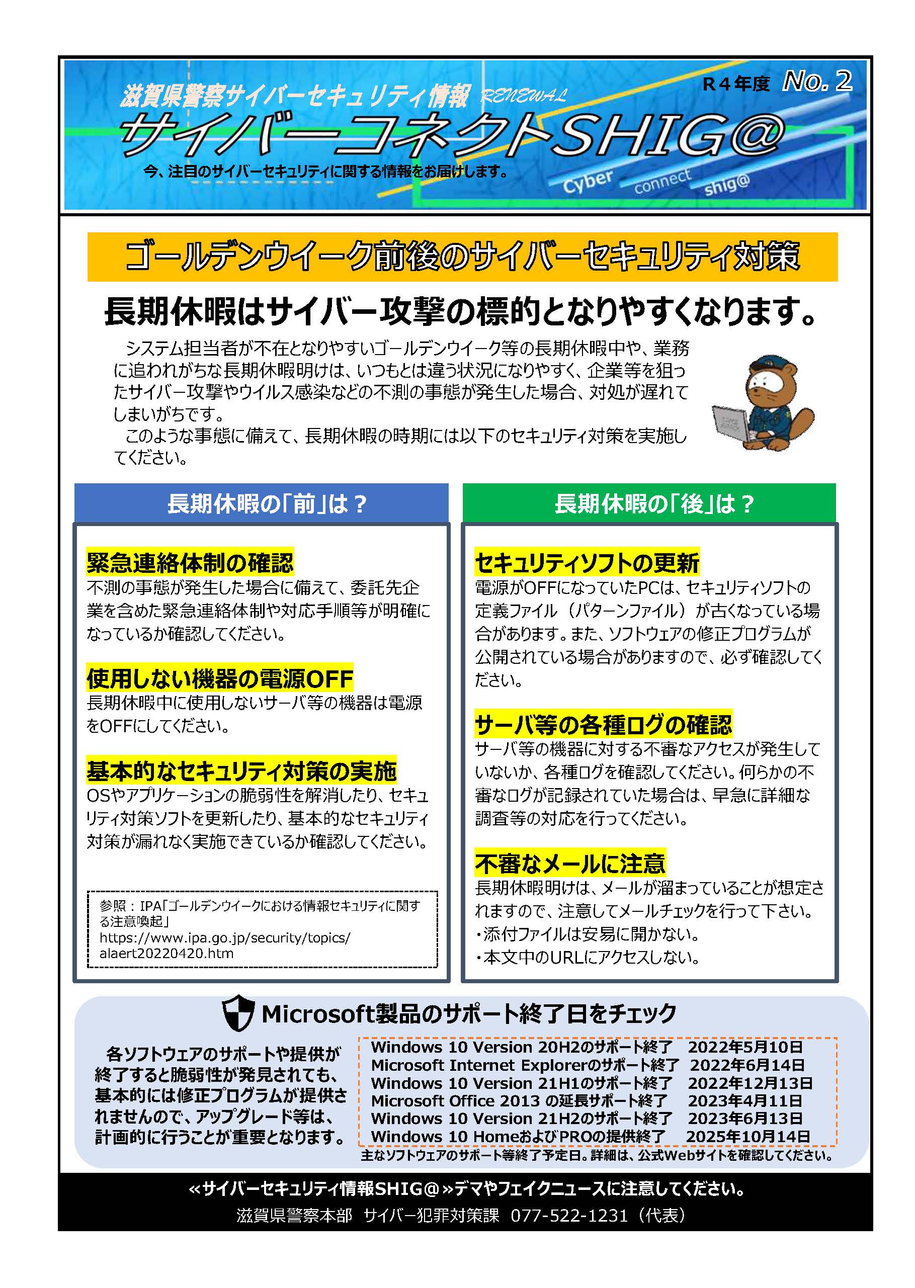 お知らせ 2月お支払金額のお知らせ | それは詐欺メールだっ！