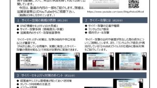 滋賀県警察からのお知らせ】動画でわかる サイバーセキュリティ