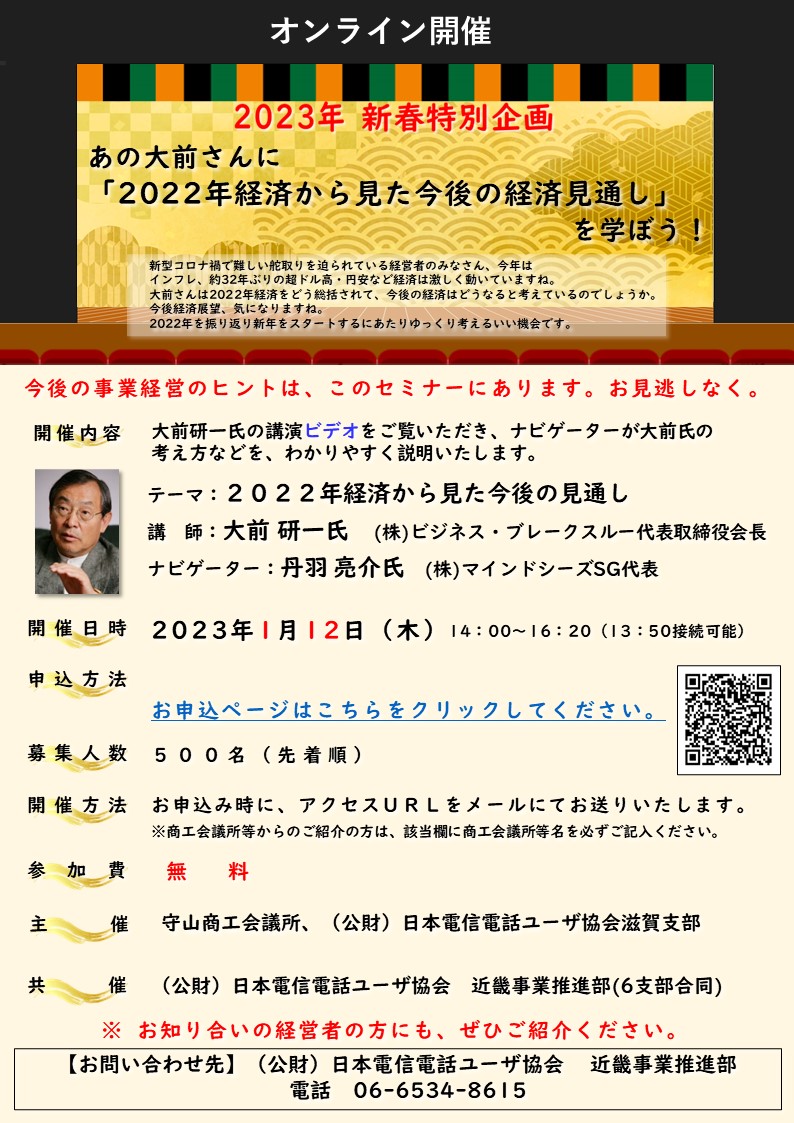 1/12㊍開催＞あの大前さんに「2022年経済から見た今後の経済見通し」を