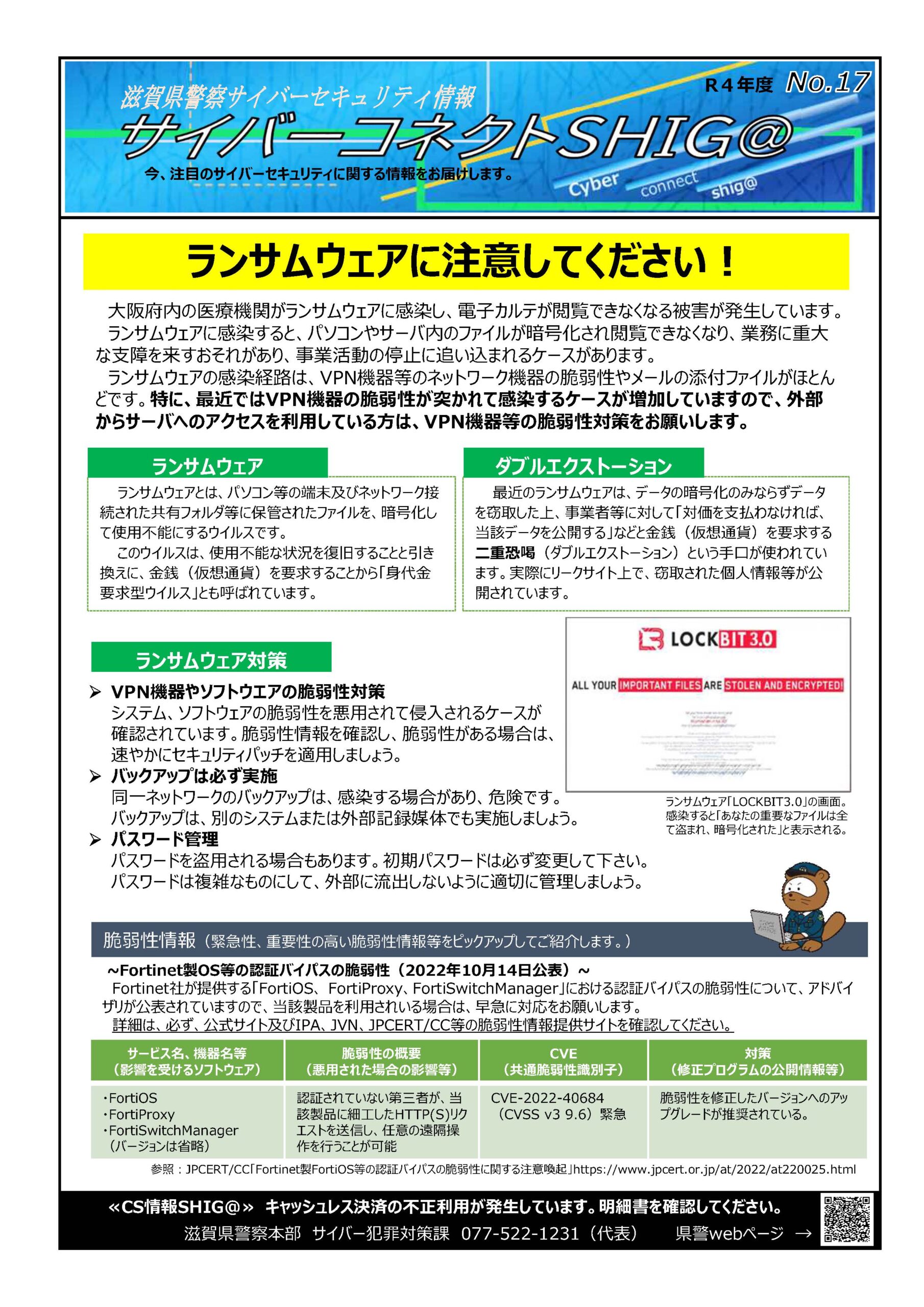 滋賀県警察からのお知らせ】ランサムウェアに注意してください！ | 守山商工会議所