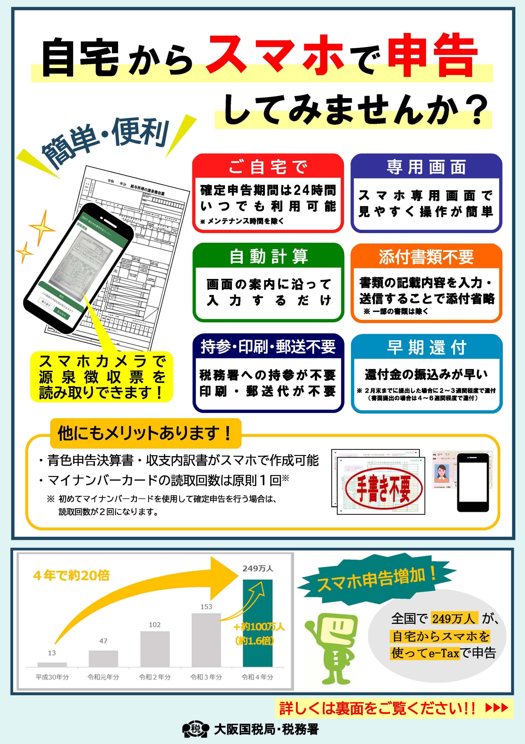 いっくん様確認用 個人事業者向け＞自宅からスマホで申告してみませんか？【草津税務署