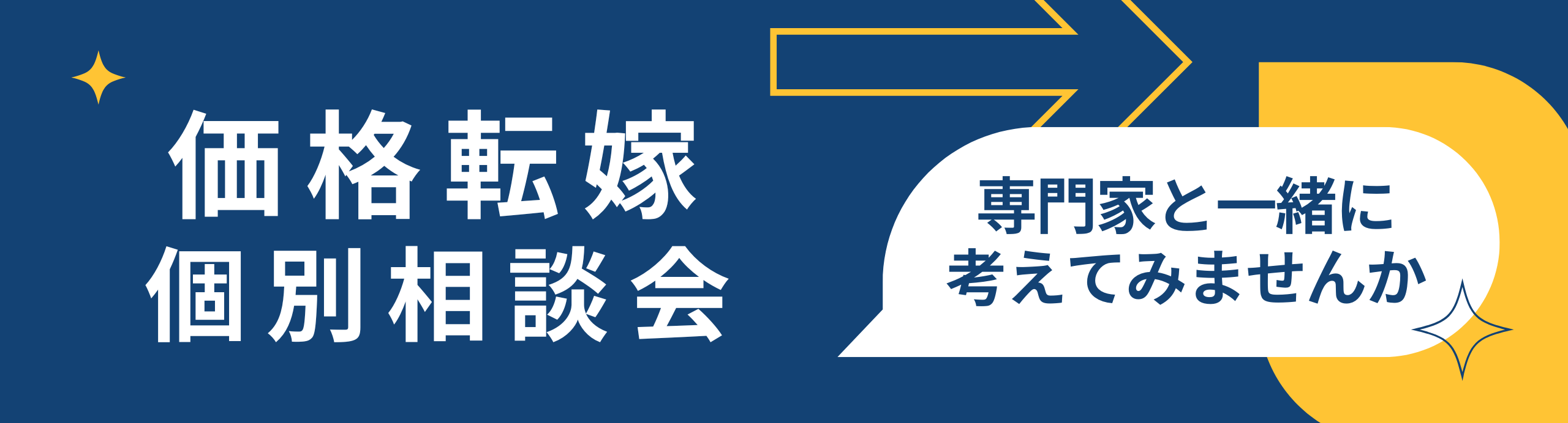 1/14㊌実施】価格転嫁個別相談会 | 守山商工会議所