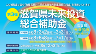 miraitoshi2026-320x180.png