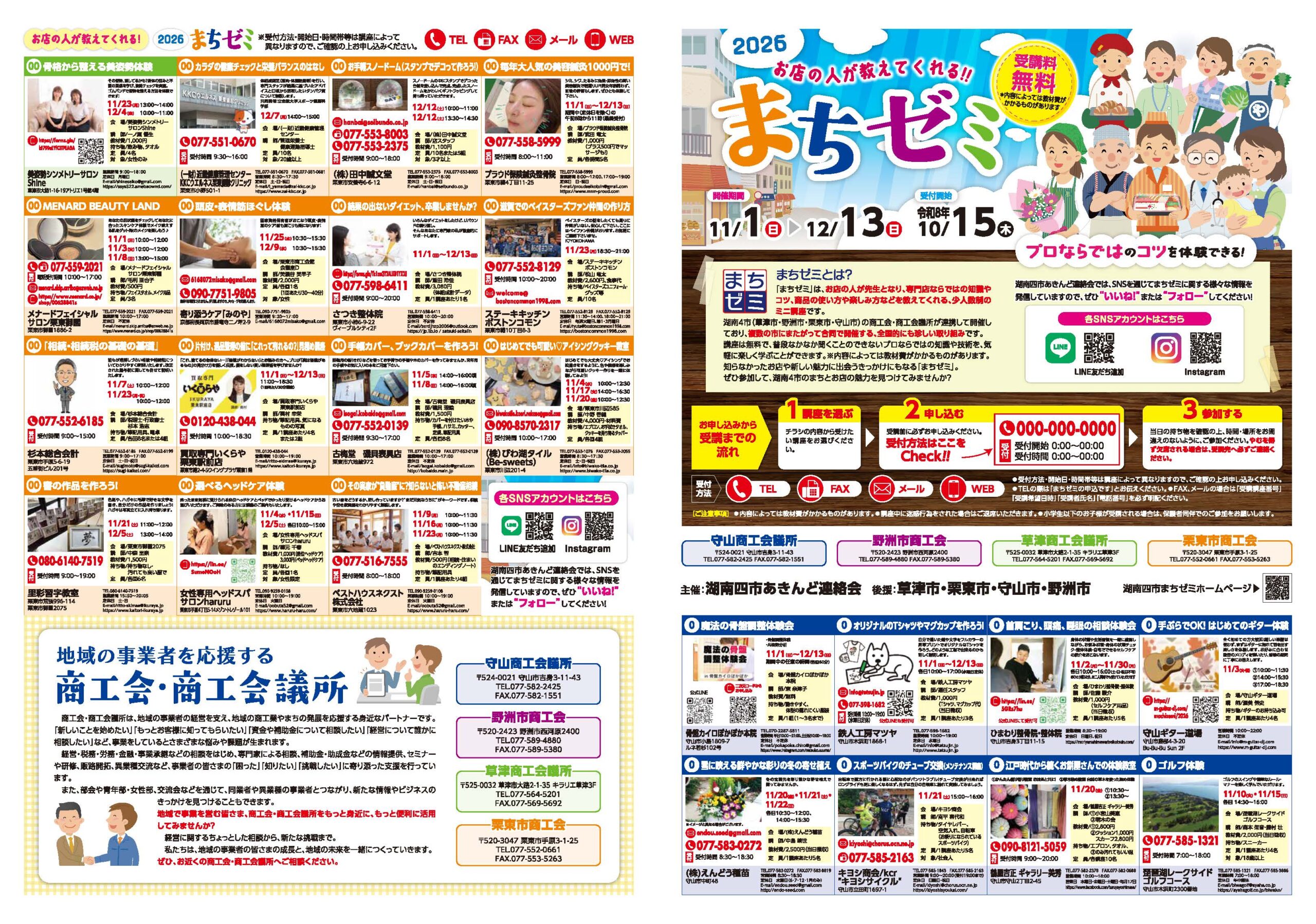まちゼミ2026 チラシ